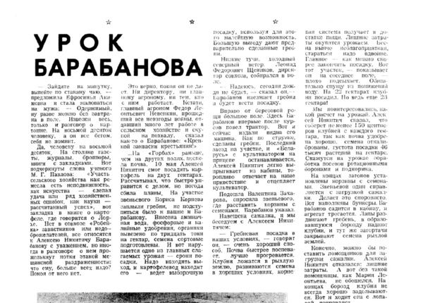 Макин Я. Урок Барабанова // Новгородская правда. – 1969 – 24 мая.