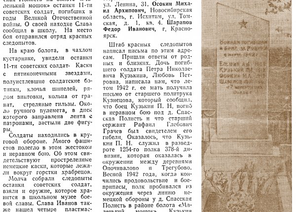 Гудкова Е. В память героям // Новгородская правда. – 1967. – 17 окт.