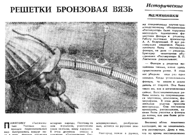 Варламов В. Решетки бронзовая вязь // Новгородская правда. – 1978. – 15 окт.
