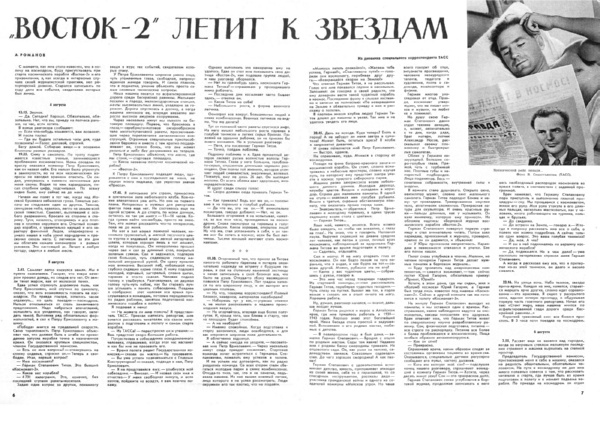 Романов А. «Восток-2» летит к звездам // Огонек. – 1961. – № 36 (сент.). –  С. 6 – 7. – Начало.