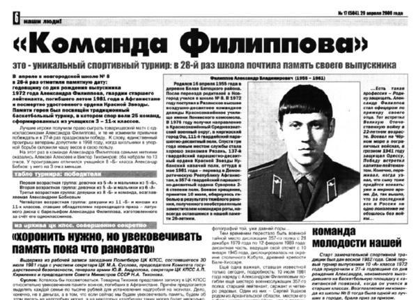 «Команда Филиппова» // Новая новгор. газета. – 2009. – 29 апр.