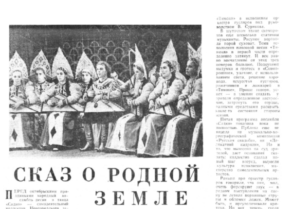 Нарышкин Г. Сказ о родной земле // Новгородская правда. – 1972. – 10 нояб.