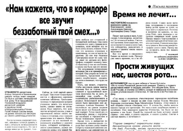Новости Пскова. – 2001. – 1 марта.