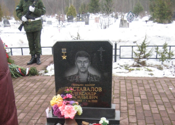 Могила майора Доставалова, прорвавшегося с группой солдат на помощь 6 роте. Герой России