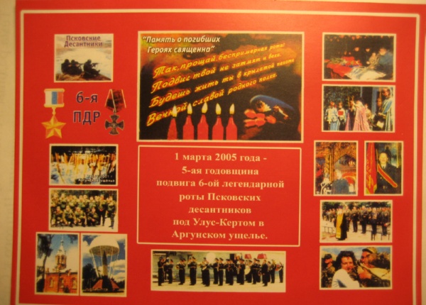 Памятная открытка к 5-й годовщине подвига 6-й роты. Из рабочего архива Л.Н. Рябковой.