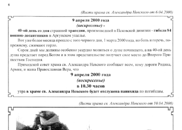 Александро-Невские чтения [Псков]. – 2000. – 2 авг. (2)