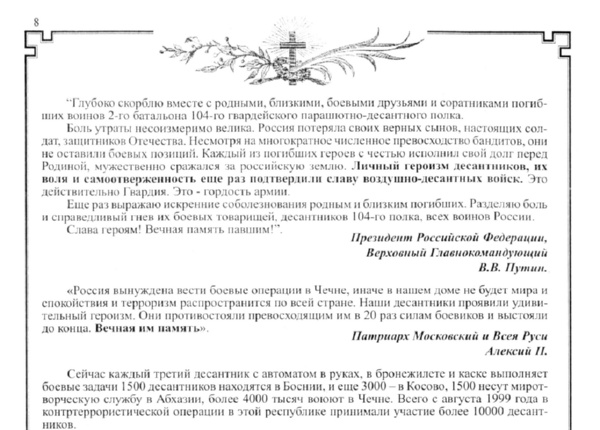 Александро-Невские чтения [Псков]. – 2001. – 1 марта. (5)