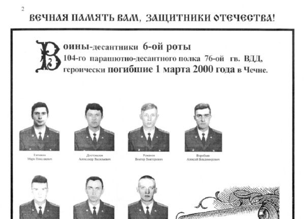 Александро-Невские чтения [Псков]. – 2001. – 9 мая. (2)
