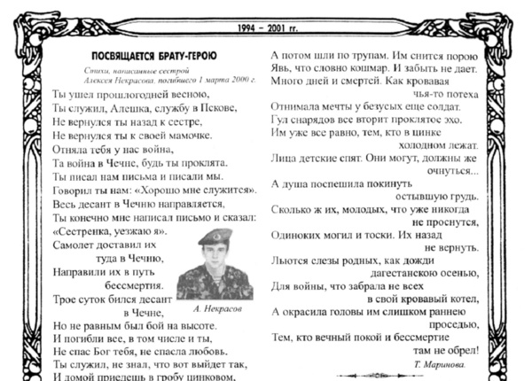Александро-Невские чтения [Псков]. – 2001. – 9 мая. (7)