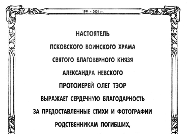 Александро-Невские чтения [Псков]. – 2001. – 9 мая. (8)