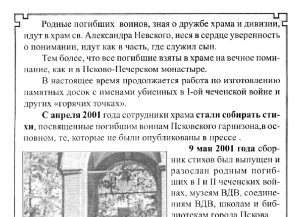 Александро-Невские чтения [Псков]. – 2001. – 2 авг. (6)