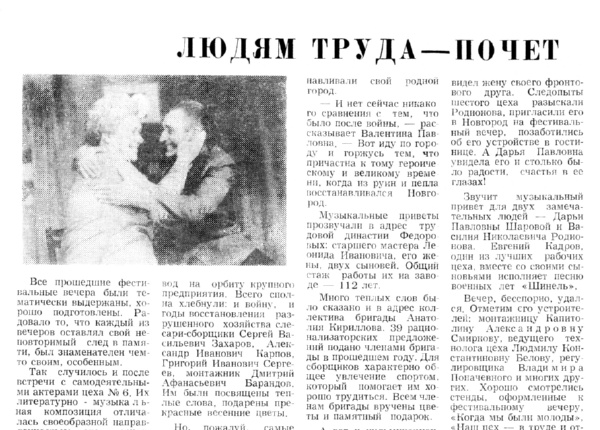 Андрианова Н. Людям труда – почет // Вперед. – 1984. – 16 марта. – С. 4.