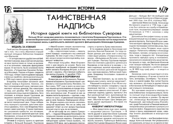 Таинственная надпись // Новгородские ведомости. – 2003. – 18 окт.
