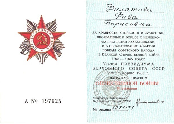 Орденская книжка награжденного Орденом Отечественной войны II степени.
