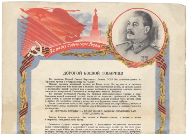 Благодарность Сталина