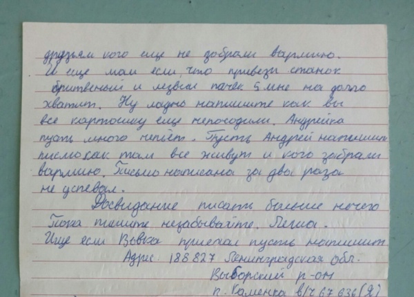 Письмо Леши из армии, вторая страница. Из архива мамы, В.А. Буловой.