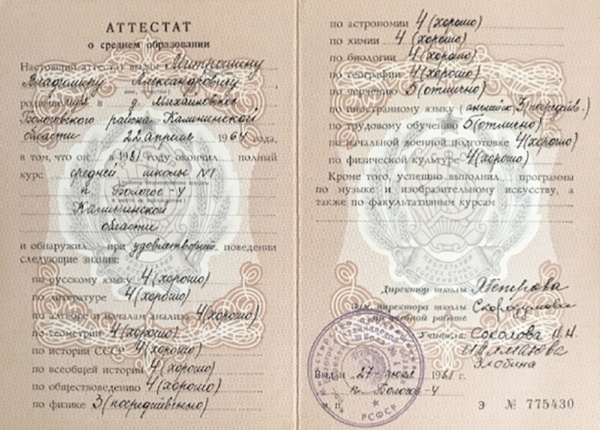 Документ предоставила Елена Борисовна Яценко, жена.