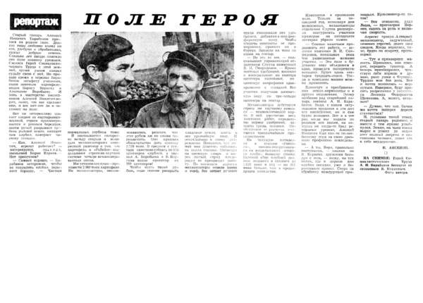 Аксенов К. Поле Героя // Новгородская правда. – 1971. – 12 июня.