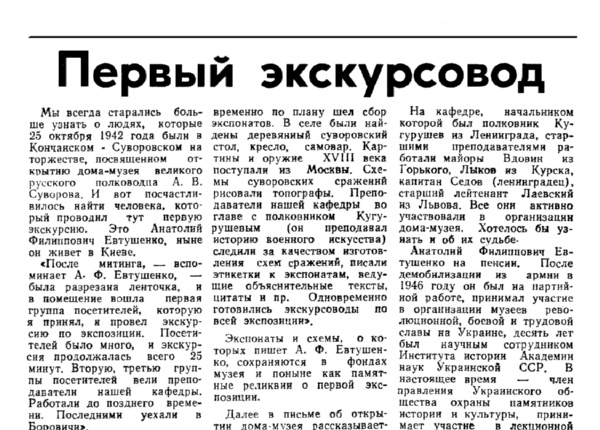 Малышева В. Первый экскурсовод // Новгородская правда. – 1981. – 15 июля.
