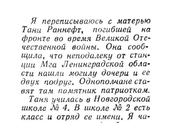 Новгородская правда. – 1968. – 27 июня