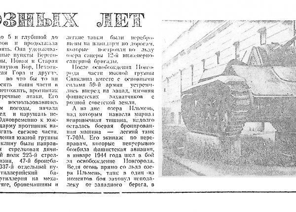 Сергеев В. Реликвия грозных лет // Новгородская правда. – 1983. – 11 сент.