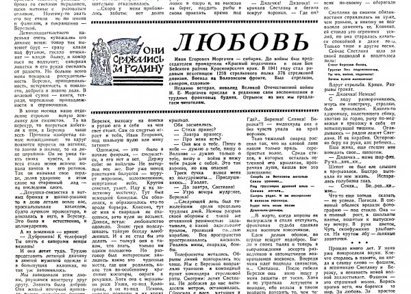 Моргачев И. Любовь // Новгородская правда – 1978. – 17 дек.