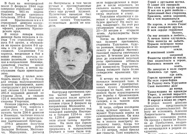 Белов А. Подвиг коммуниста // Новгородская правда. – 1972. – 22 июня.