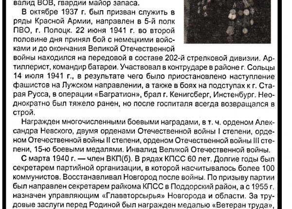 Черепанов Никандр Федорович // Новгородские ведомости – 2001. – 13 янв. – С. 15.