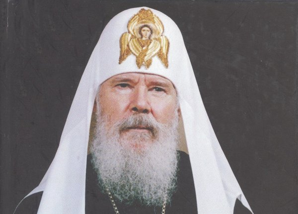 Святейший Патриарх Алексий II