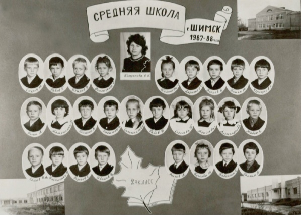 2 класс, 1987 год. Шимская средняя школа. Валентин в верхнем ряду, третий справа.