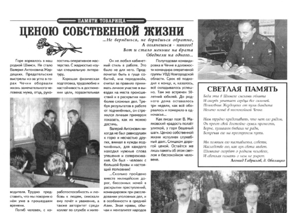 Шимские вести. – 2009. – 8 авг. (№ 32).