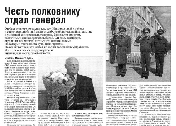 Шимские вести. – 2011. – 23 апр. (№ 22).
