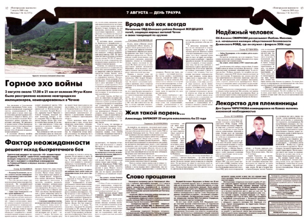 Новгородские ведомости. – 2009. – 7 авг. – С. 12-13.