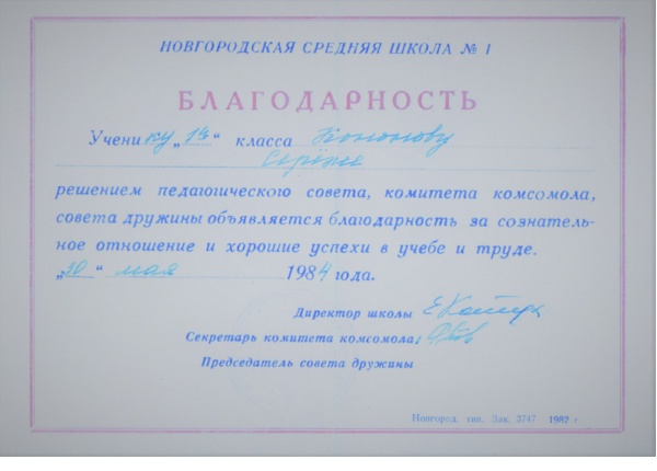 Передано Кононовой Ларисой Анатольевной, мамой Сергея для публикации на сайте ant53.ru. 