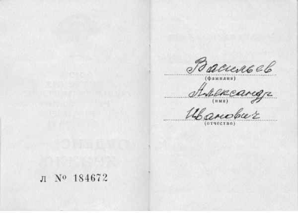 Удостоверение к ордену Красной Звезды от 20.12.1985.