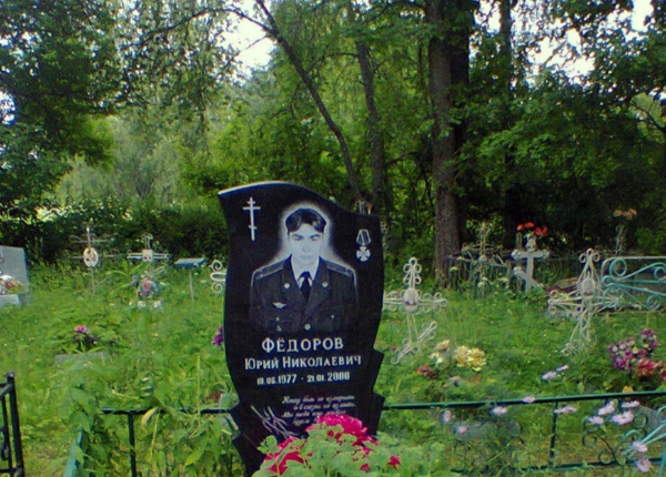 Могила Ю.Н. Федорова на Ельнинском кладбище (Холмский р-он).