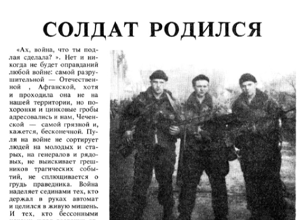  Павлова Л. Солдат родился // Шимские вести. – 2001. – 20 марта. (№ 23).