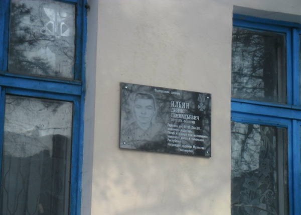 Открытие мемориальной доски на стене Старорусской школы № 1, где учился Денис Ильин. Февраль 2013 года.