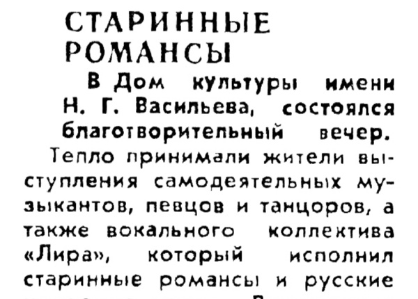 Павлишин С. Старинные романсы // Новгородская правда. – 1990. – 11 апр.