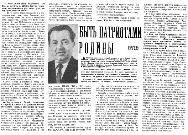 Попов В. Быть патриотами Родины // Новгородский комсомолец. – 1974. – 5 янв.