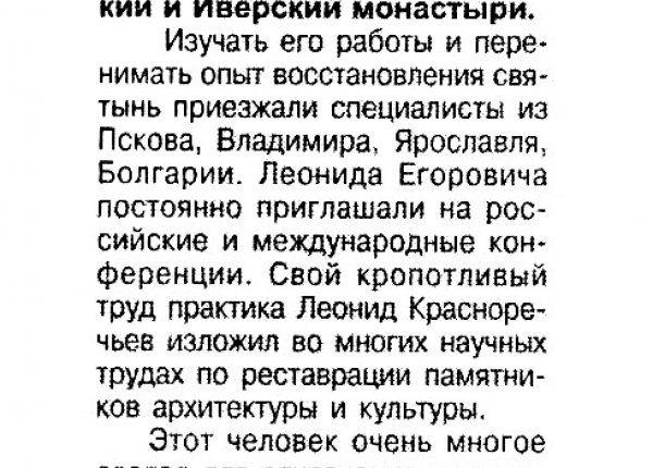Свиридова М. Свое дело он передал ученика // Время новгородское. – 2002. – 24 окт.