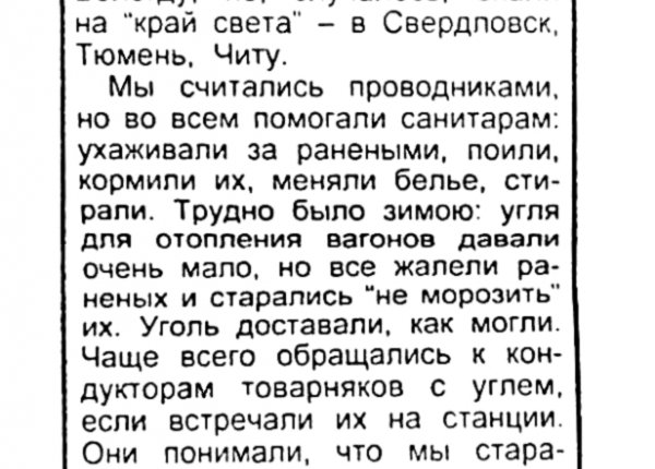 Иванова Н. Поезд № 16 // Новгород. – 1999. – 2 дек. – С. 7.