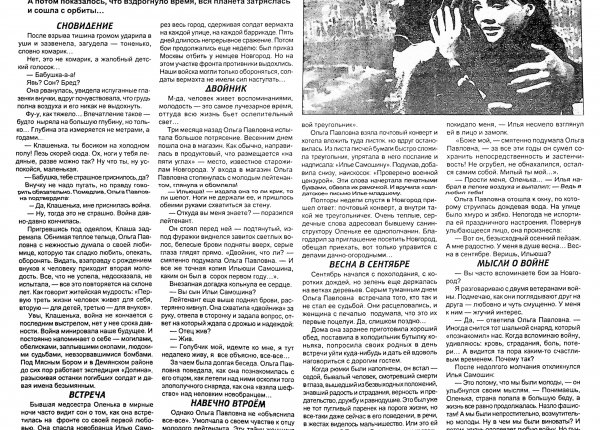 Макаров В. Фронтовой треугольник // Новгородские ведомости. – 2001. – 15 сент. – С. 10. 