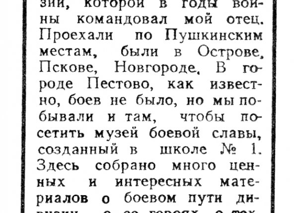 Песочина Т. Почта Вечного огня // Новгородская правда. – 1976. – 30 нояб.