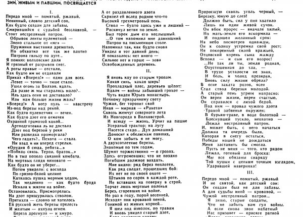 Ряховский Ю. Баллада о березе // Новгородская правда. – 1976. – 12 февр.
