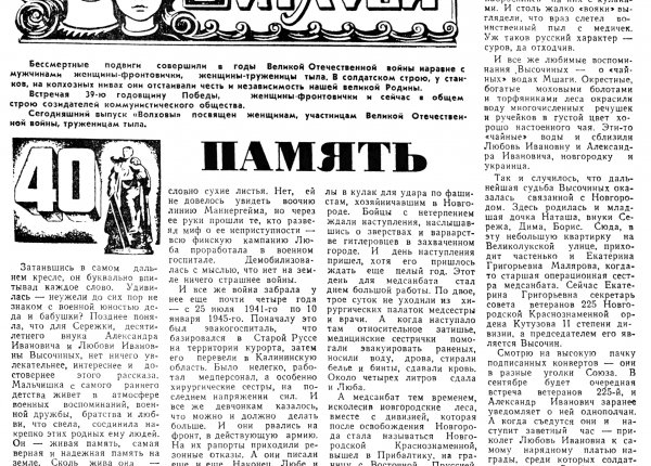 Рябинина А. Память // Новгородская правда. – 1984. – 8 мая.