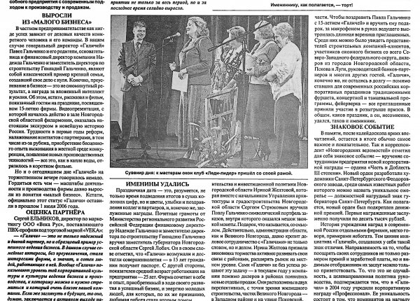 Талин В. Образцовый пример работы // Новгородские ведомости. – 2006. – 3 нояб.