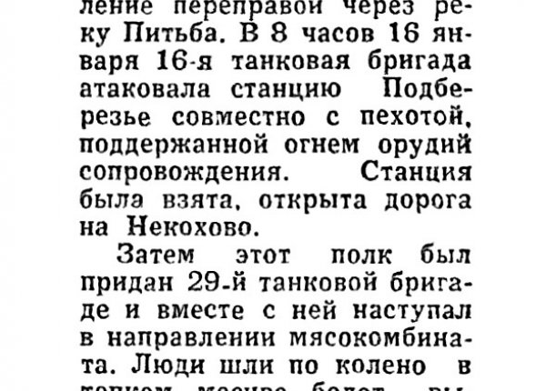 Галин А. Боевые традиции // Новгородская правда. – 1968. – 20 янв.