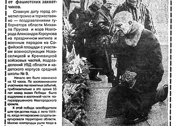 Семенова О. Во славу погибших // Новгородские ведомости. – 1999. – 22 янв.