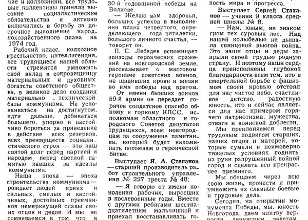 Сукнов П. В память о народном подвиге // Новгородская правда. – 1974. – 22  янв.